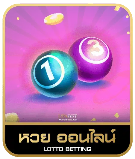 711thai หวยออนไลน์